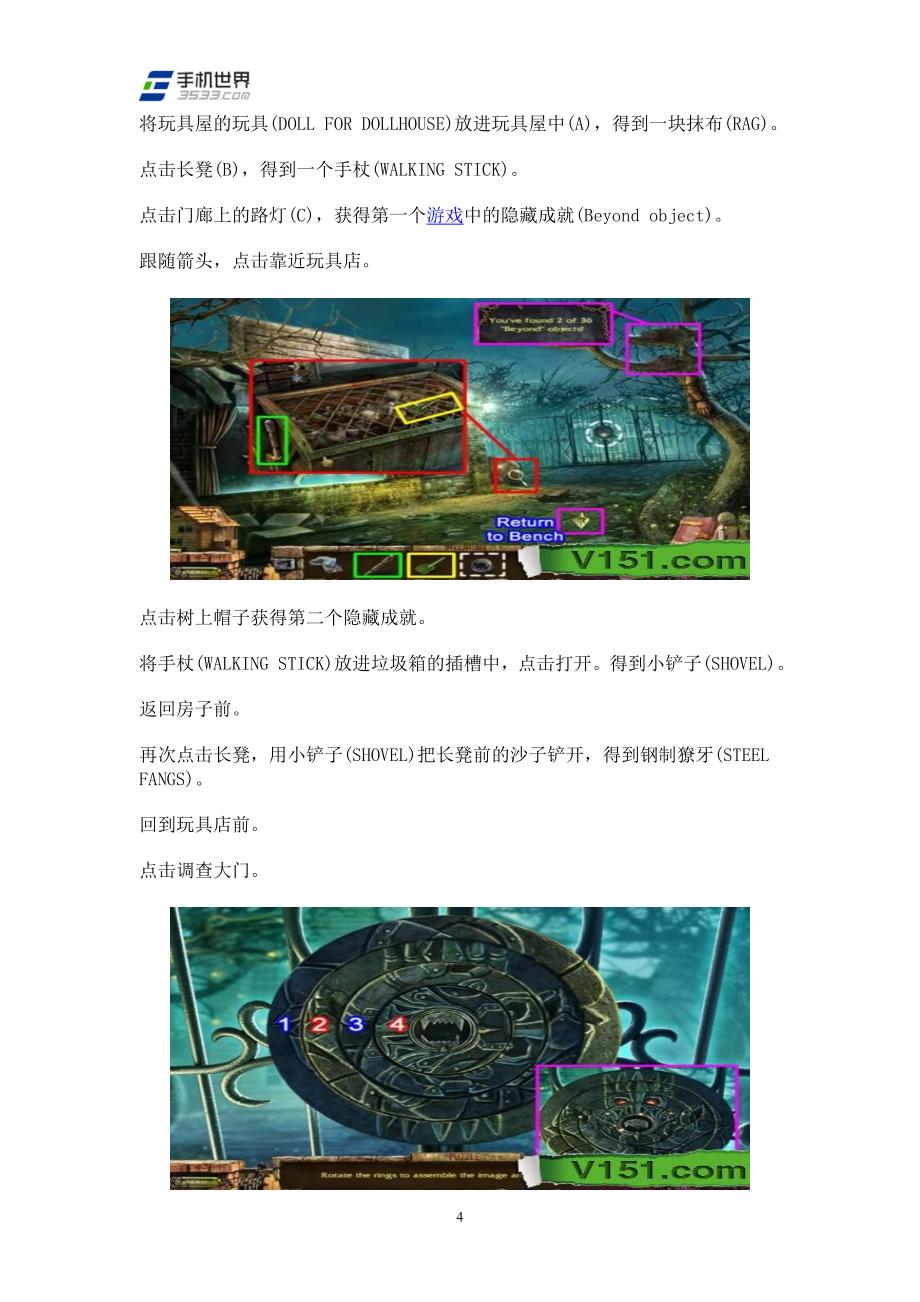 《流浪灵魂：玩偶屋的故事》图文攻略.doc_第4页