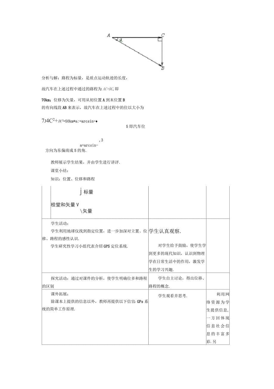 位置变化的描述位移教案_第5页