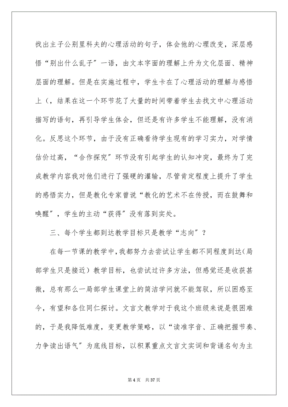 2023年高中语文课堂教学反思4范文.docx_第4页