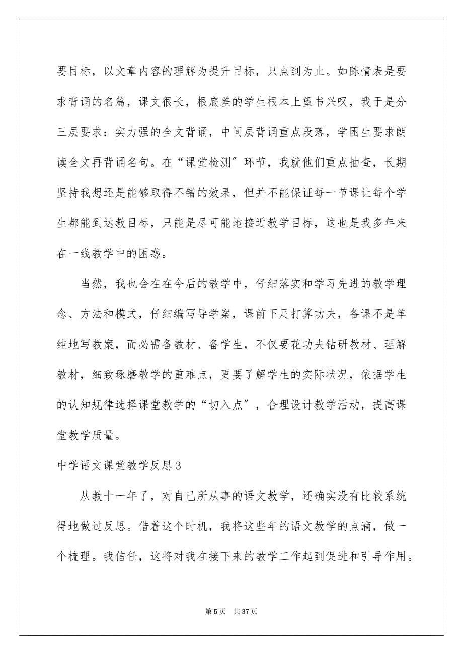 2023年高中语文课堂教学反思4范文.docx_第5页