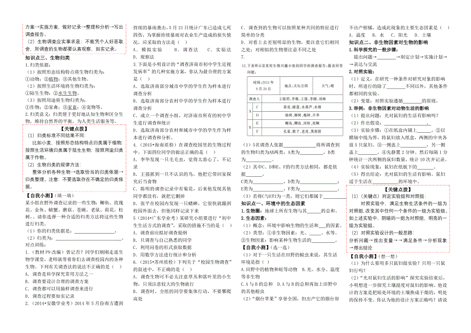 初中生物学案《生物的特征和调查周边环境》_第2页