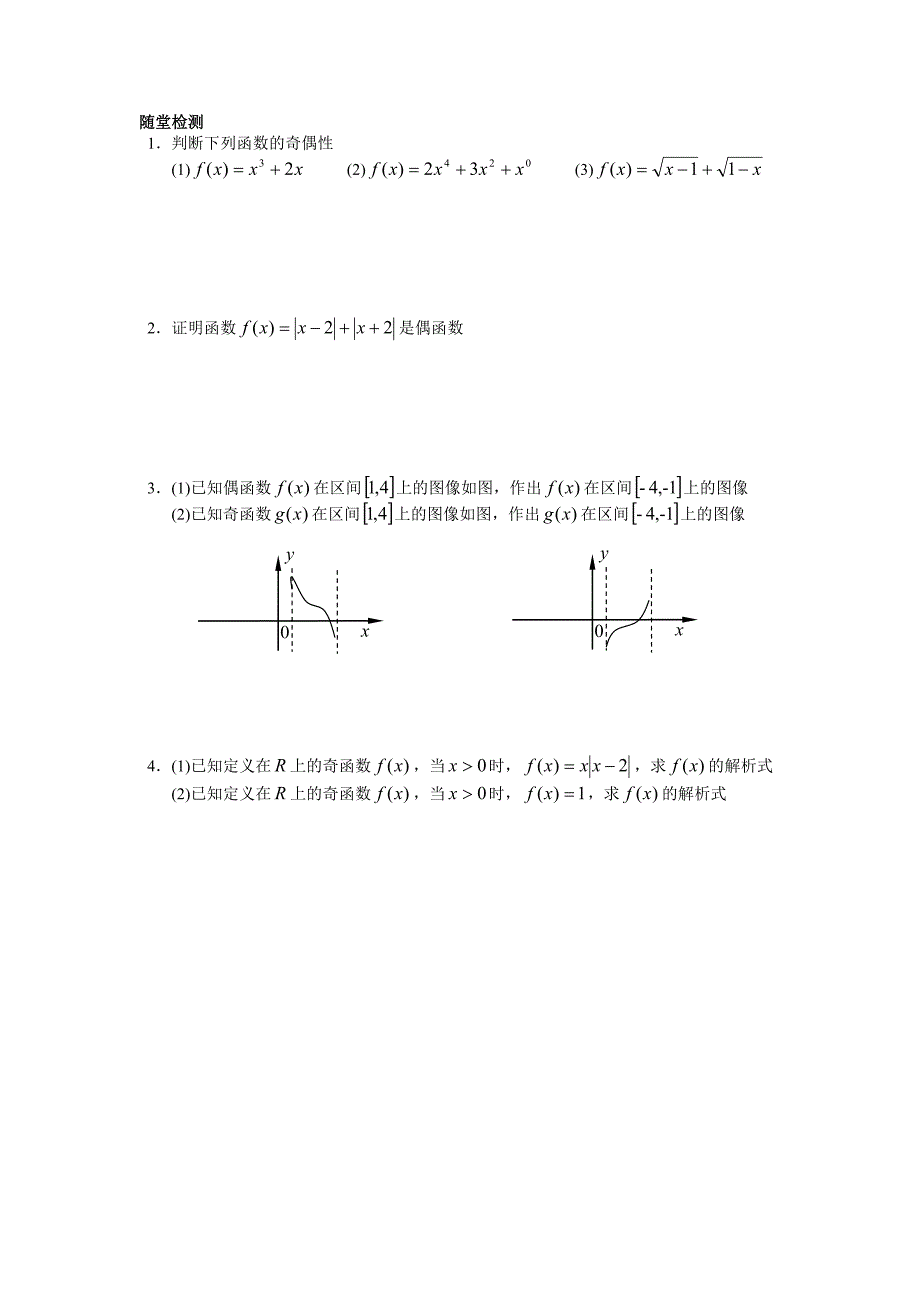 函数的奇偶性.doc_第3页