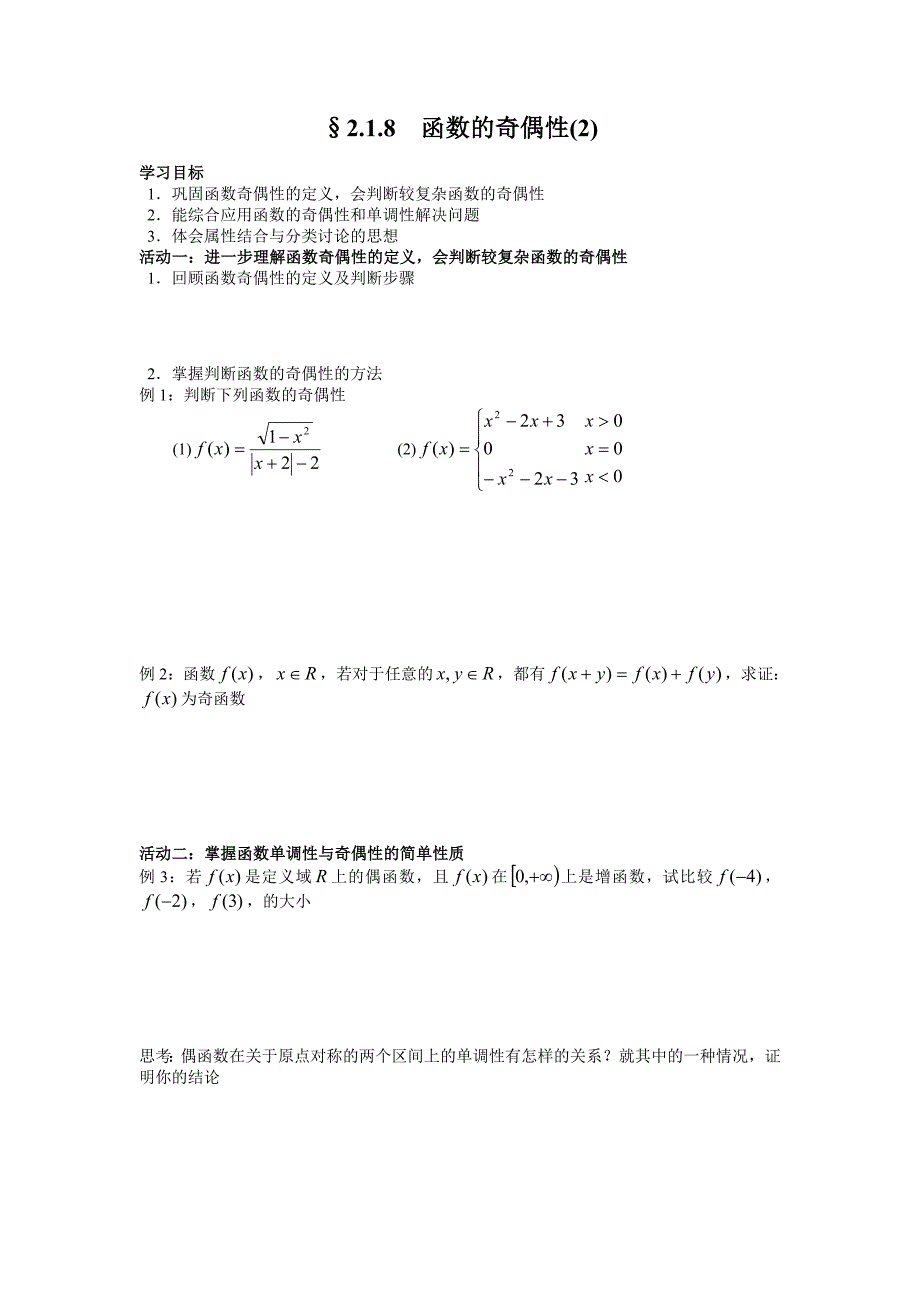 函数的奇偶性.doc_第4页