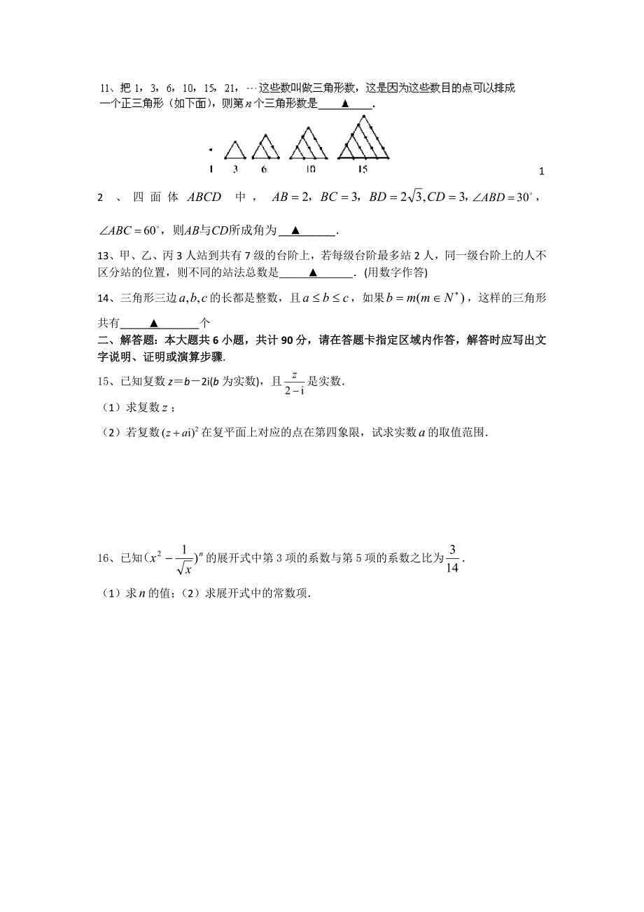 2012-2013学年高二下学期期中考试数学（理）试题.doc_第2页