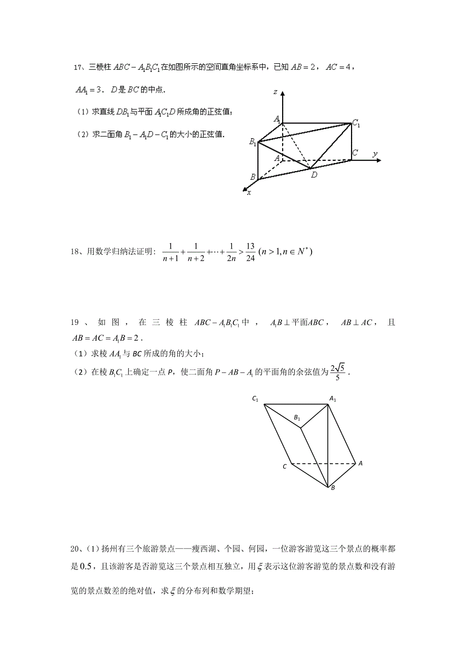 2012-2013学年高二下学期期中考试数学（理）试题.doc_第3页