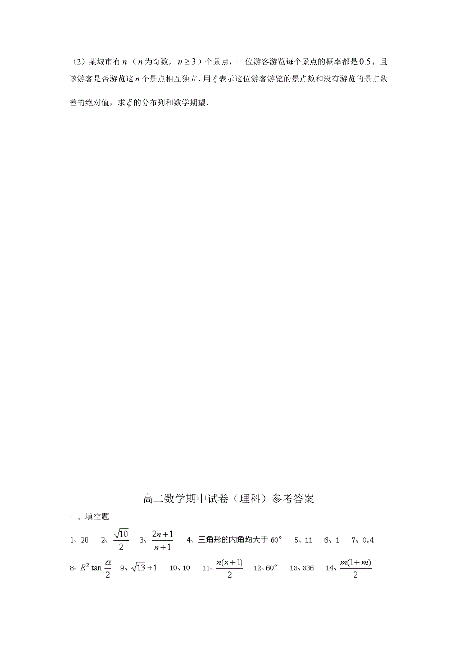 2012-2013学年高二下学期期中考试数学（理）试题.doc_第4页