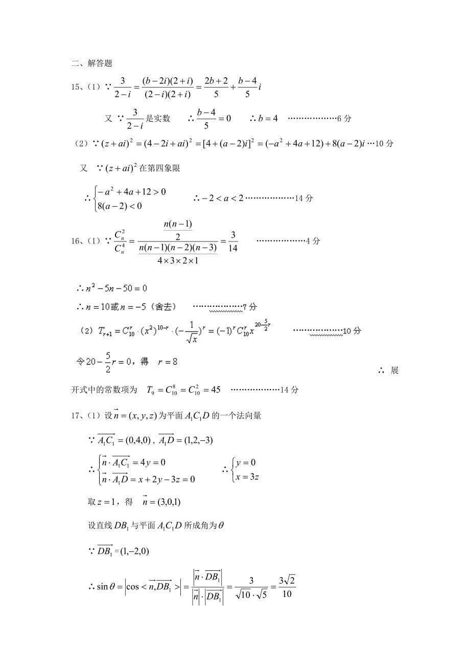 2012-2013学年高二下学期期中考试数学（理）试题.doc_第5页