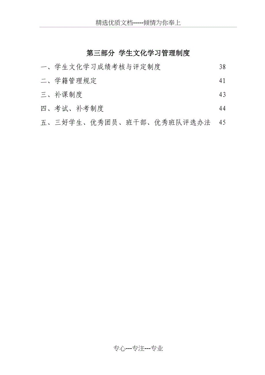 邹城市竞技体育运动学校教学常规管理_第3页