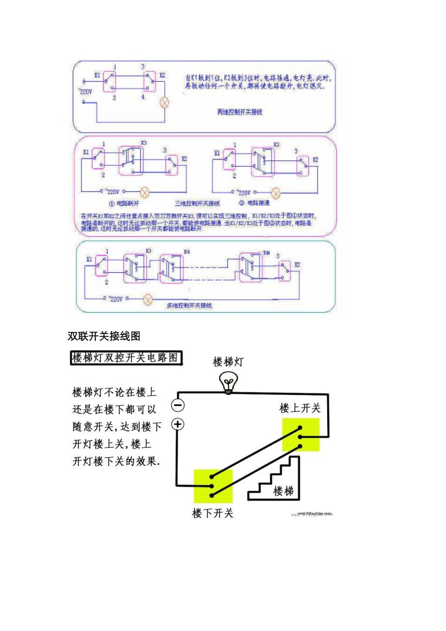 家装常用开关接线图_第4页