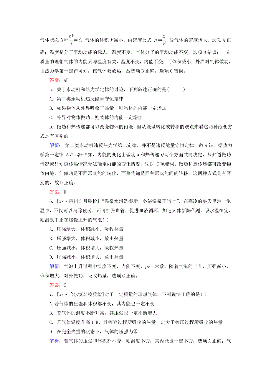 2022年高考物理新一轮总复习 阶段示范性测试11（选修3-3）（含解析）_第3页