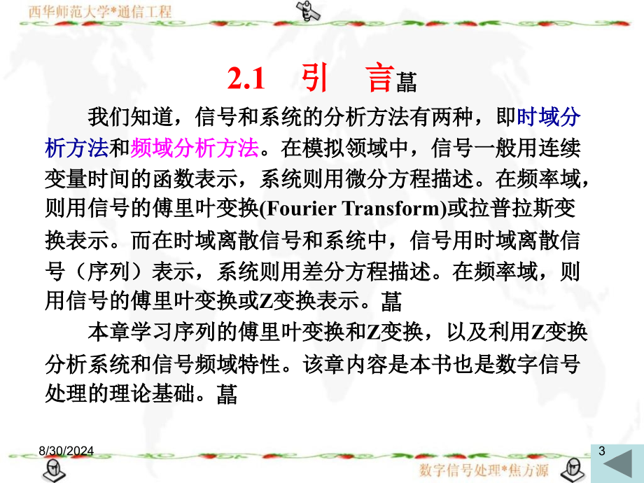 《数字信号处理》PPT课件_第3页