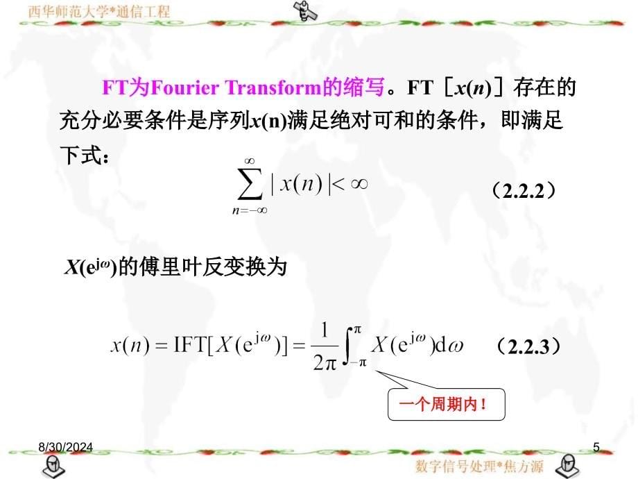 《数字信号处理》PPT课件_第5页