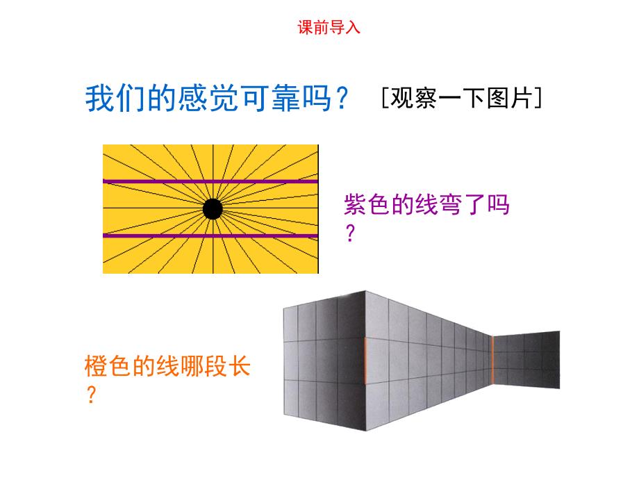 人教版八年级物理上册1.1长度和时间的测量课件共20张PPT[精选文档]_第2页