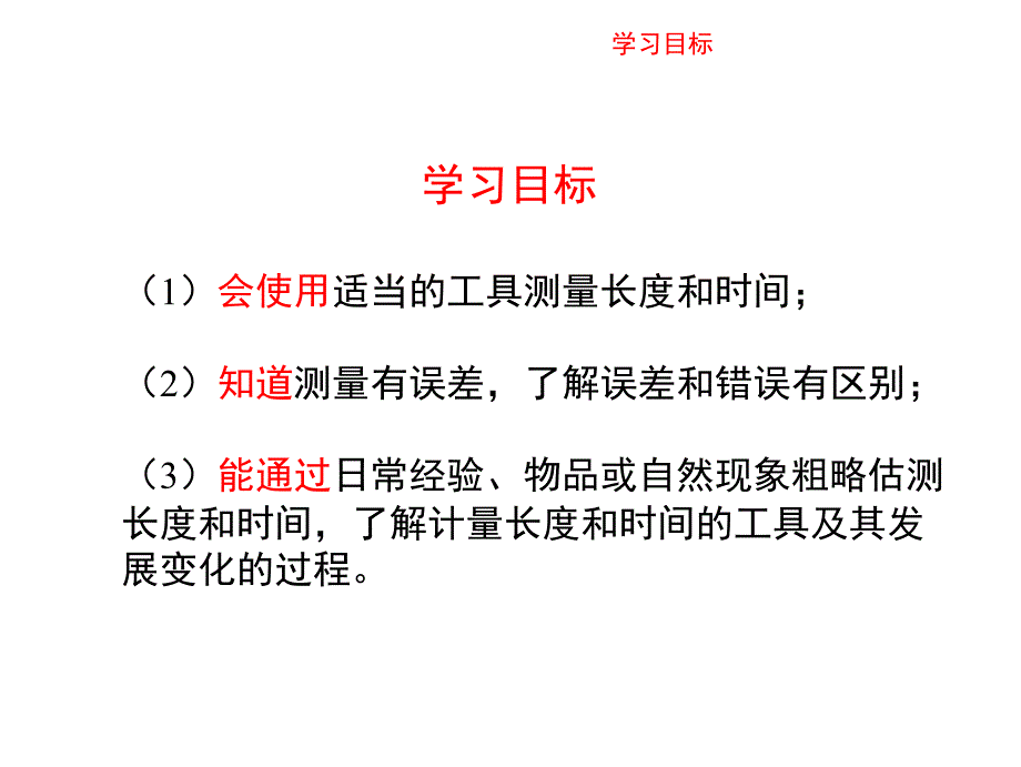 人教版八年级物理上册1.1长度和时间的测量课件共20张PPT[精选文档]_第4页