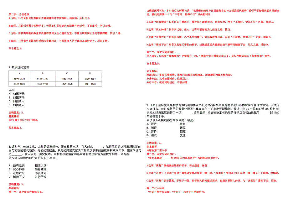 2023年06月云南国土资源职业学院招考聘用劳务派遣员工笔试参考题库附答案详解_第3页