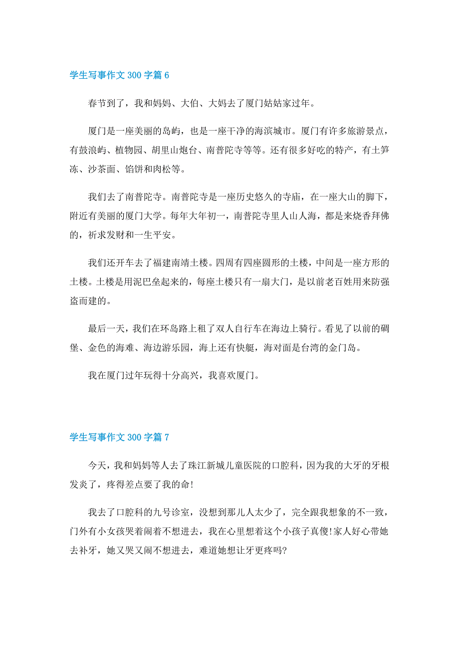 学生写事作文300字10篇（实用）_第4页