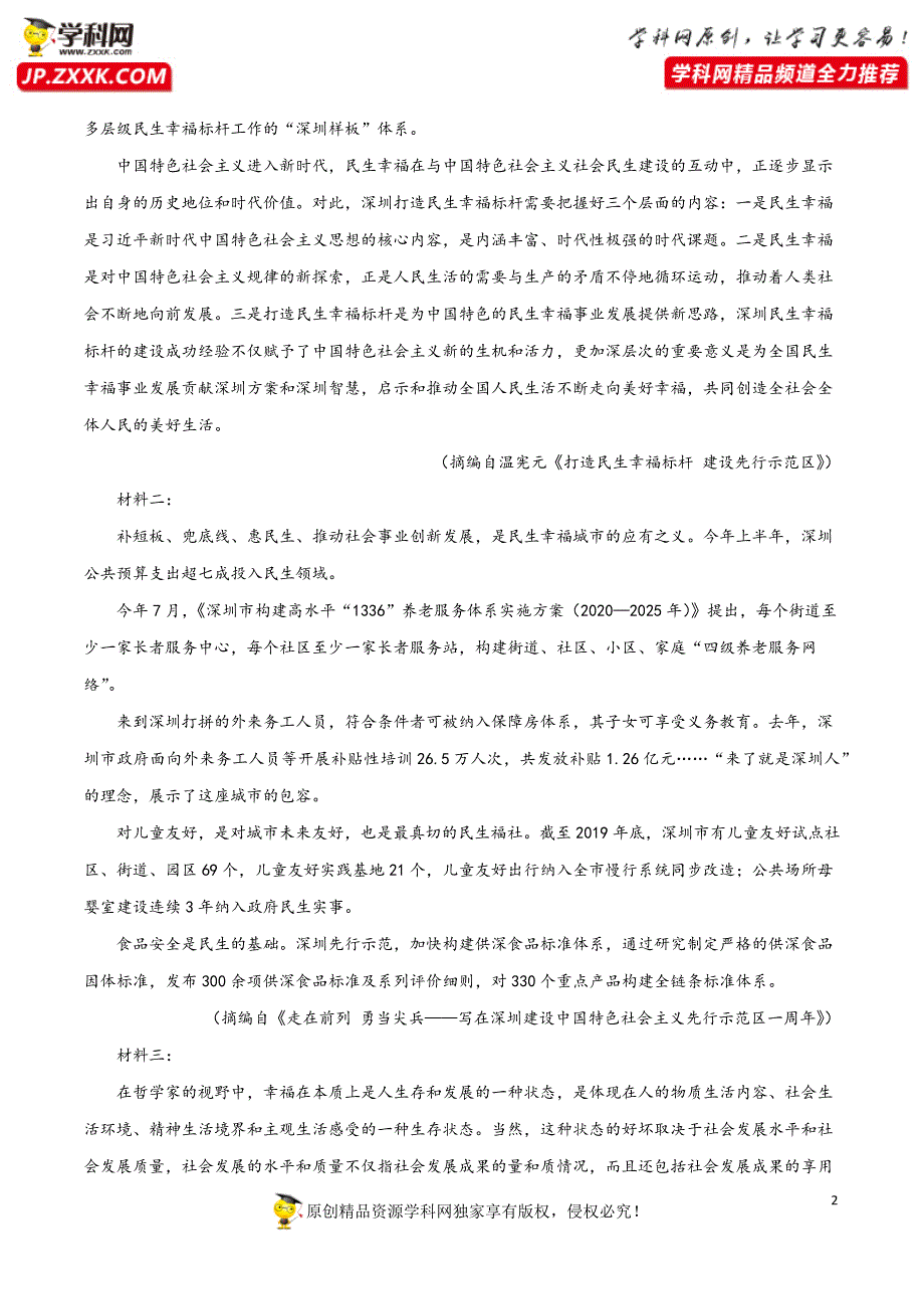 2021年高考语文第一次综合模拟评估卷（三）（八省联考版）（解析版）.docx_第2页