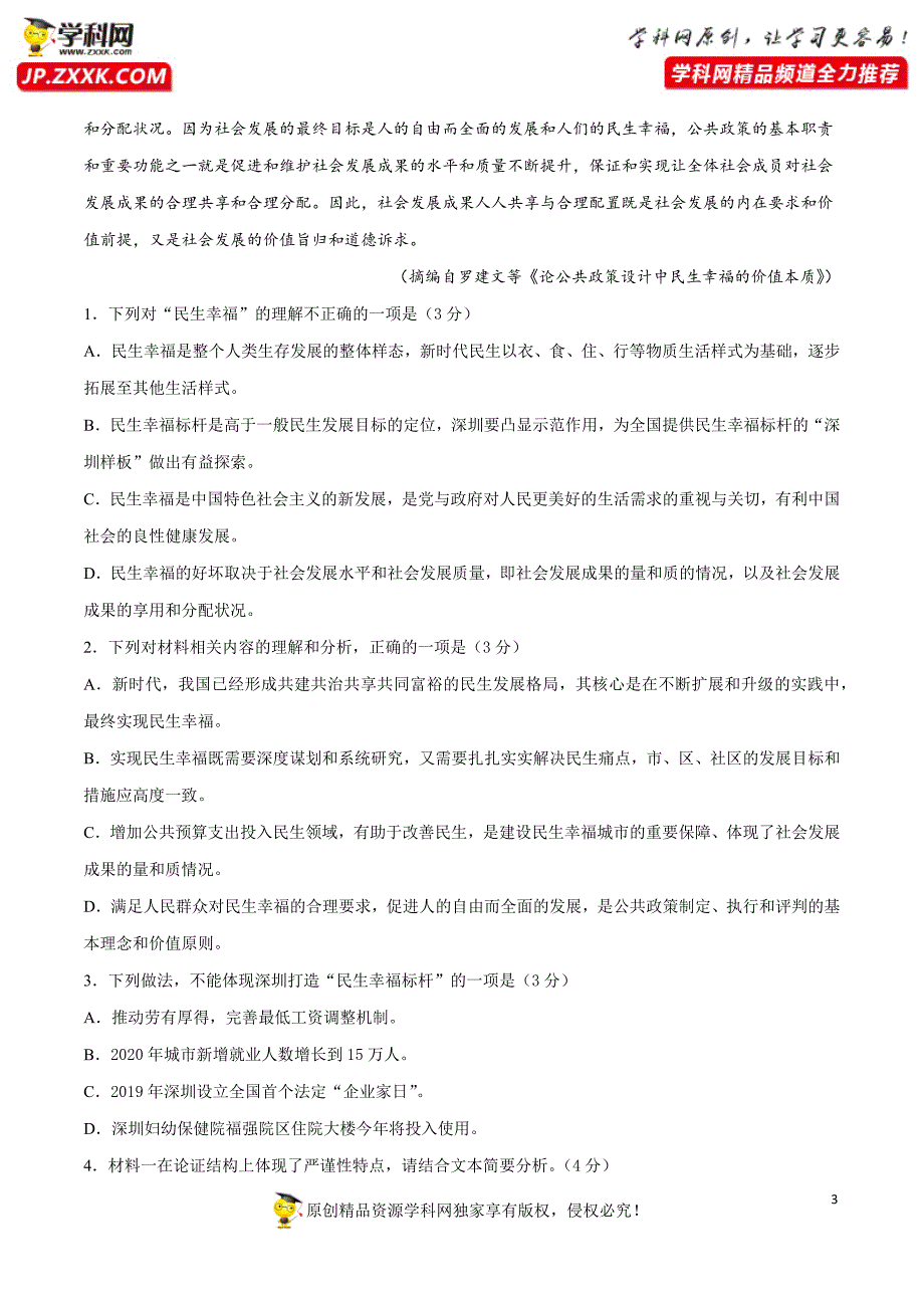 2021年高考语文第一次综合模拟评估卷（三）（八省联考版）（解析版）.docx_第3页