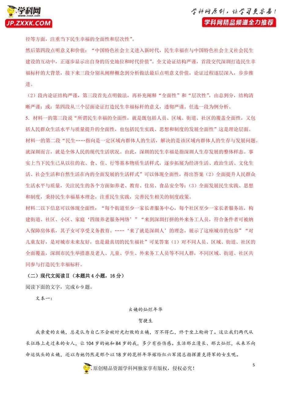 2021年高考语文第一次综合模拟评估卷（三）（八省联考版）（解析版）.docx_第5页