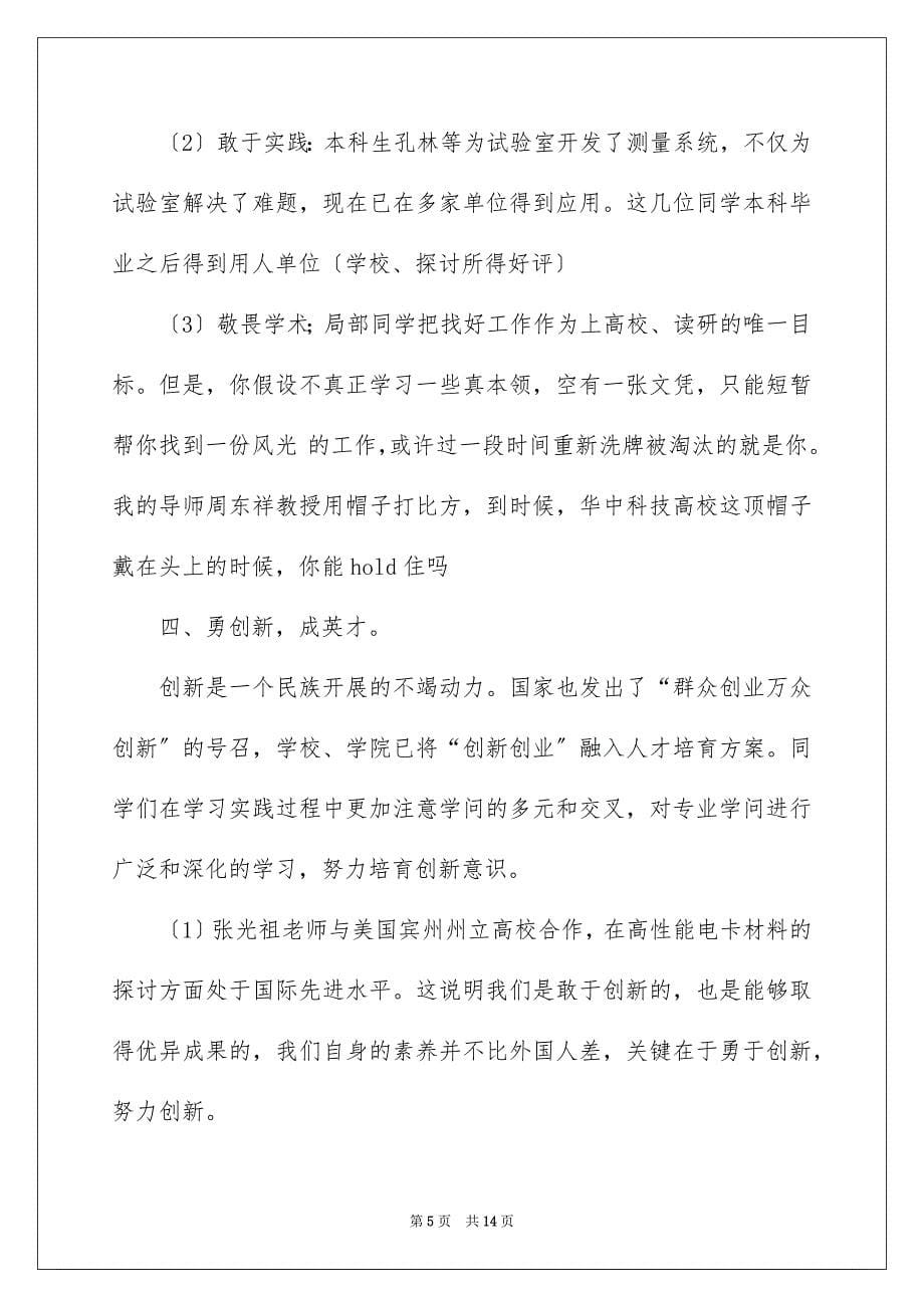 2023年最新优秀新教师代表发言稿范文.docx_第5页