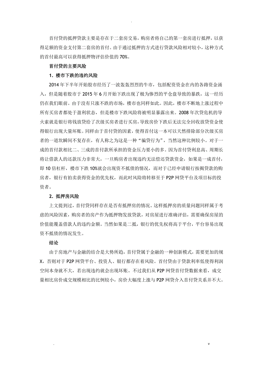 深扒楼市配资P2P引起房价上涨是谬论_第3页