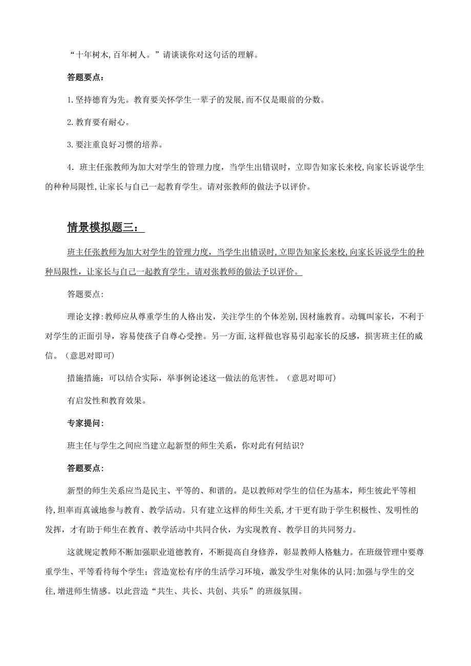 班主任技能大赛情景题评委提问及答案_第2页