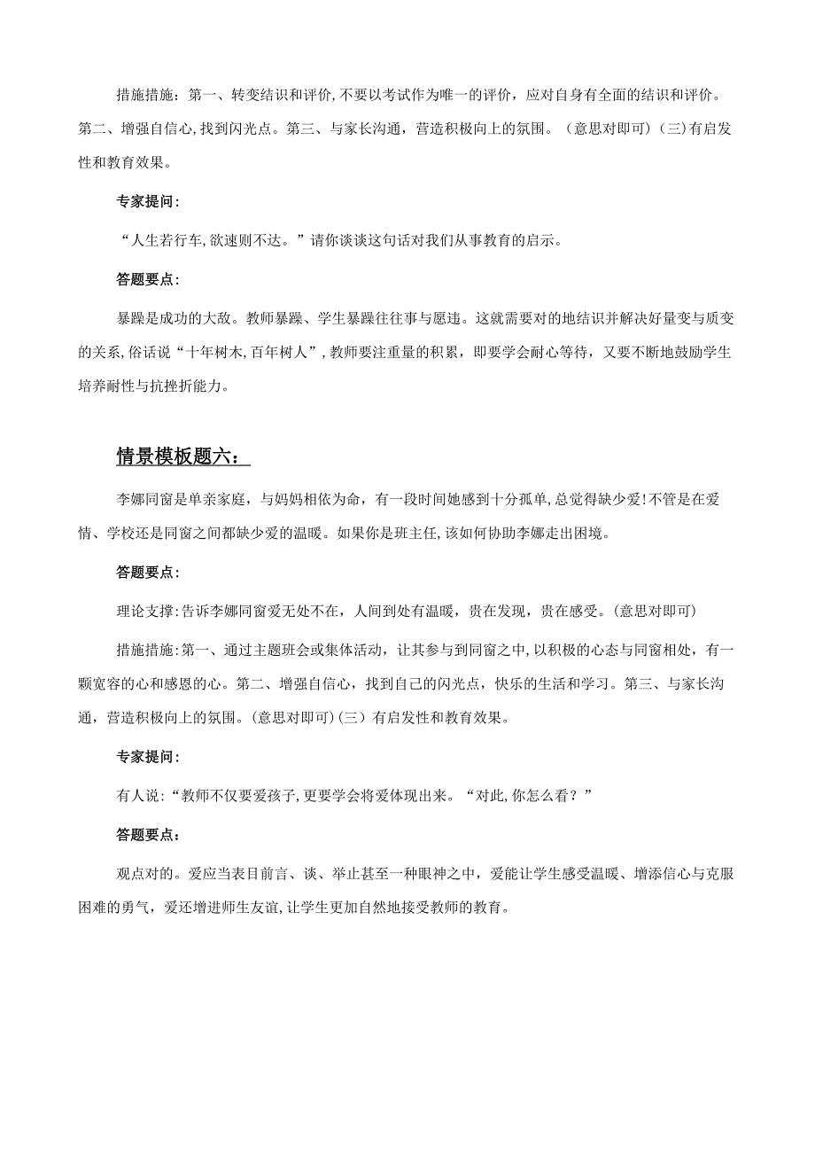 班主任技能大赛情景题评委提问及答案_第4页