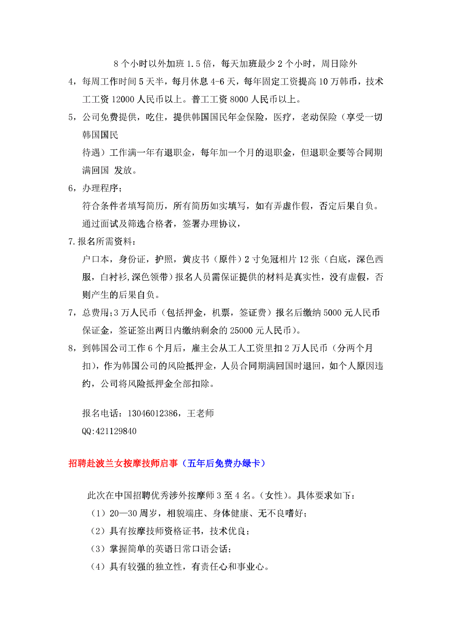 利比亚招聘无技术男工_第3页