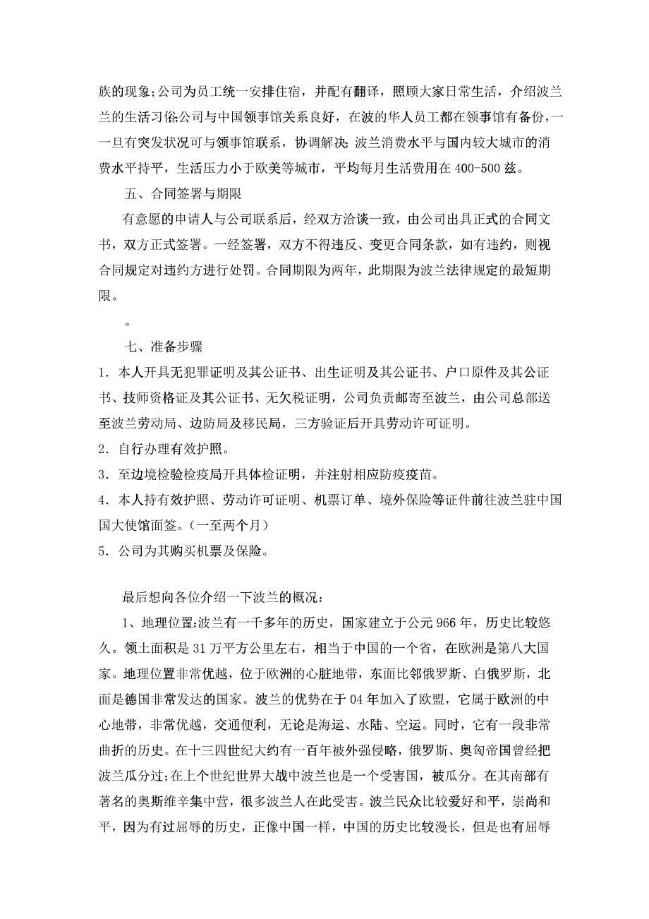 利比亚招聘无技术男工_第5页