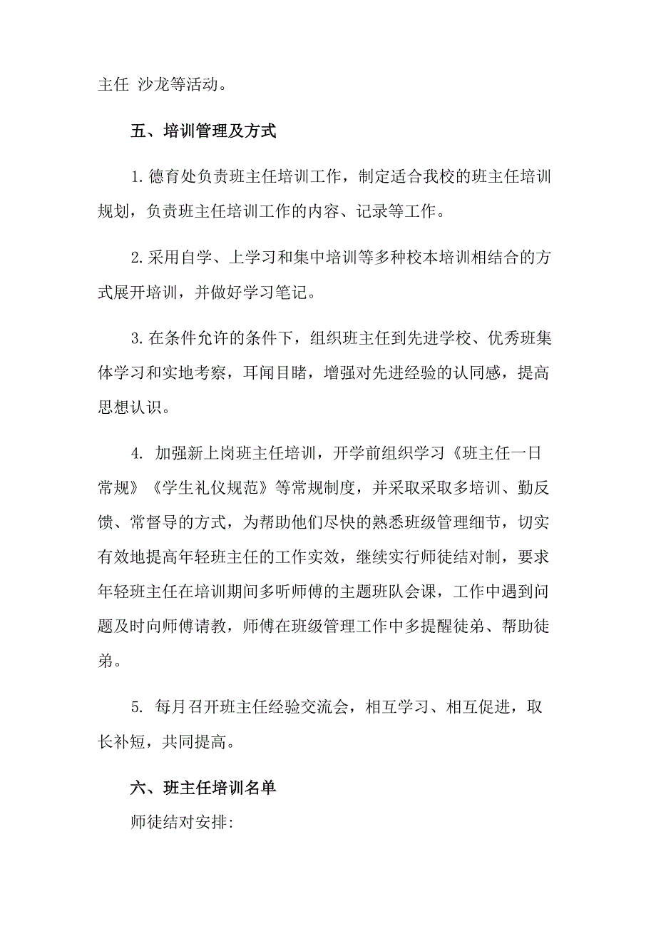 有关培训计划方案模板集合8篇_第3页