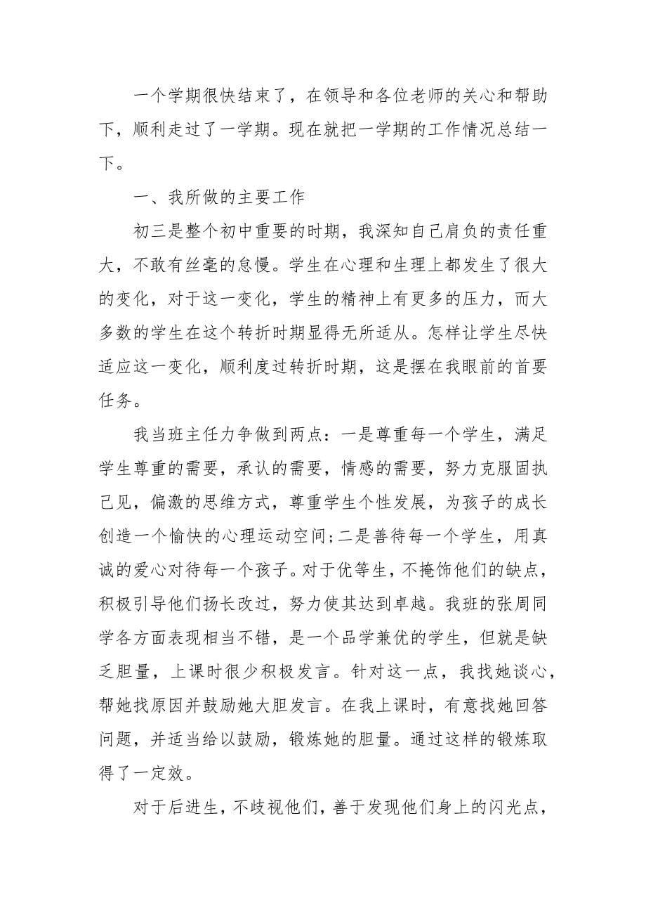 初三班主任老师终工作总结2021.docx_第5页