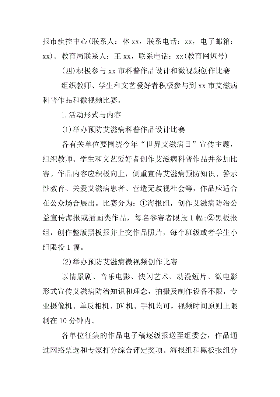 青春红丝带进校园世界艾滋病日宣传活动方案_第3页