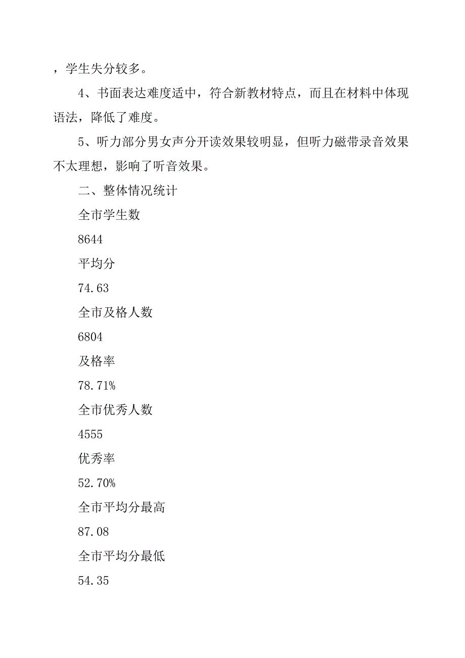 七年级英语教学质量分析工作报告.docx_第2页