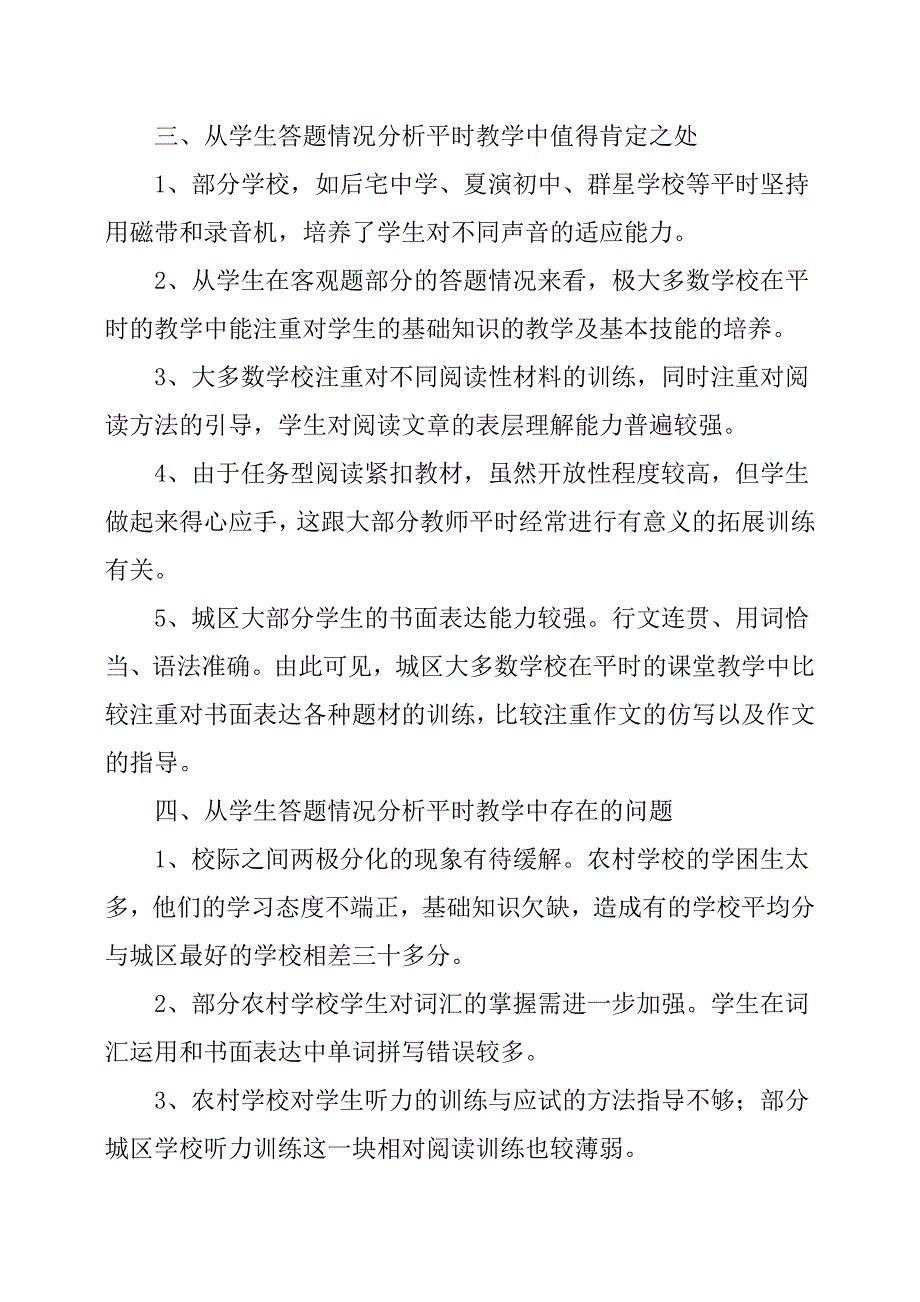 七年级英语教学质量分析工作报告.docx_第3页