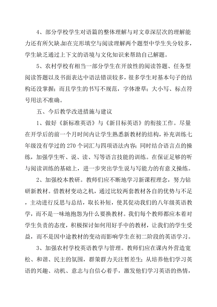 七年级英语教学质量分析工作报告.docx_第4页