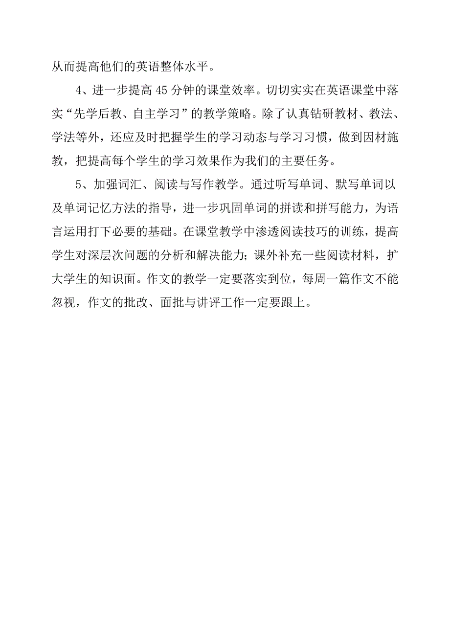 七年级英语教学质量分析工作报告.docx_第5页