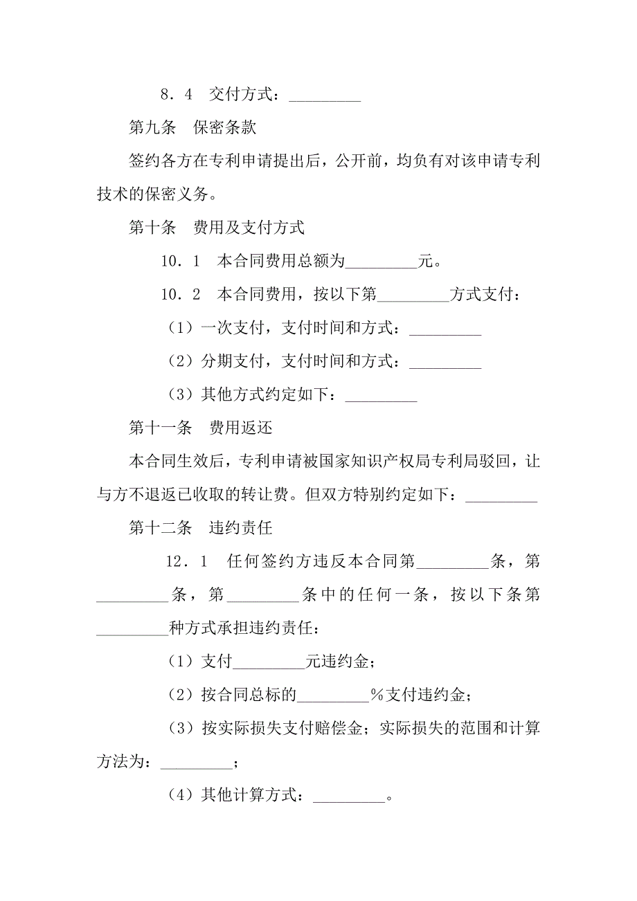 专利申请权转让合同书-2.docx_第3页