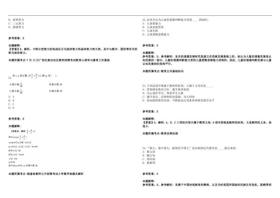 2022年04月2022浙江杭州市富阳区招聘富阳中学教育集团所属民办学校教师23人历年高频考点试题答案解析_第5页