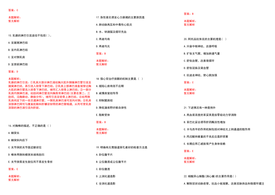 2022年10月中山大学孙逸仙纪念医院超声科公开招聘1名技术助理历年参考题库答案解析_第3页