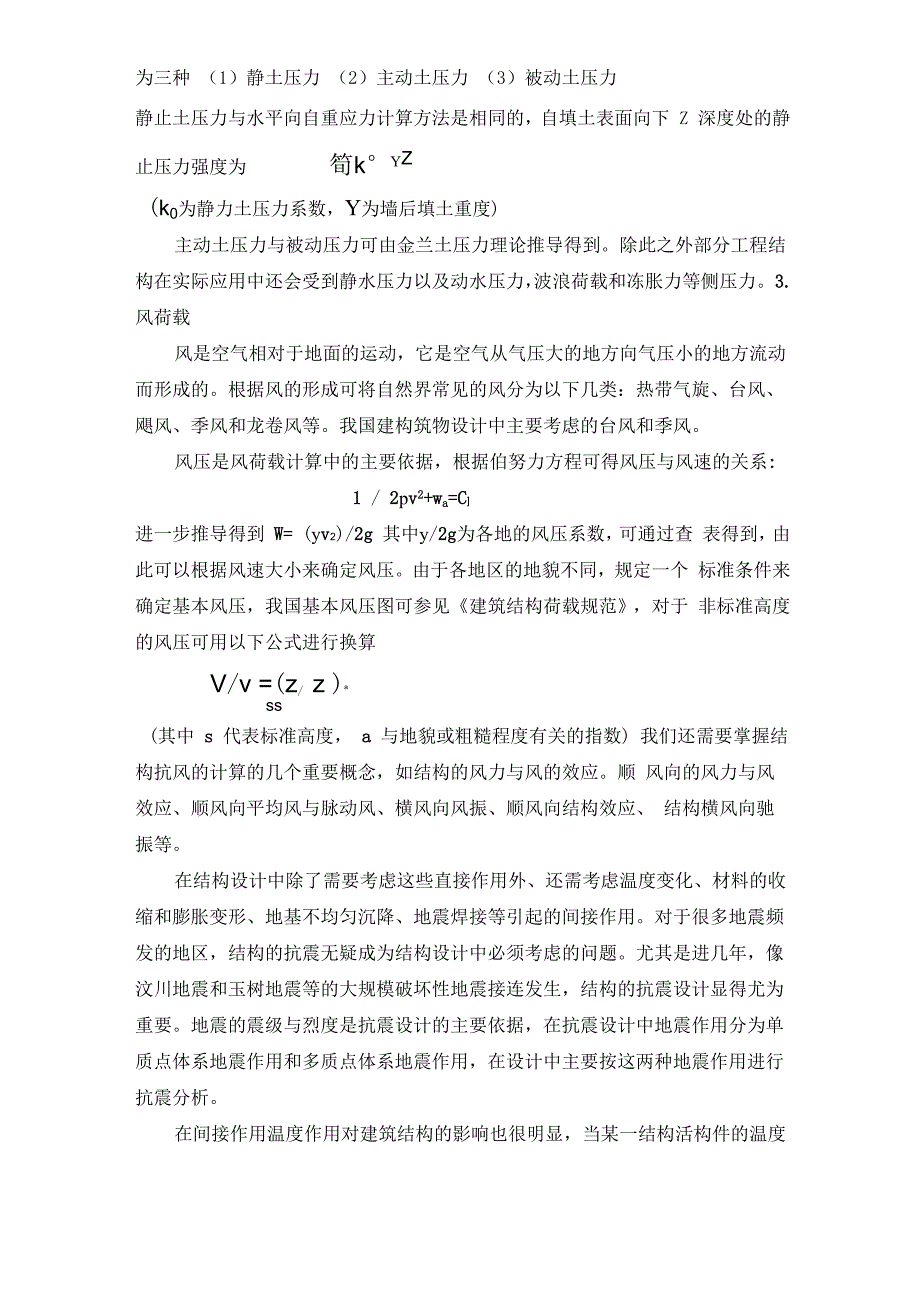 荷载与结构设计方法学习总结论文_第3页