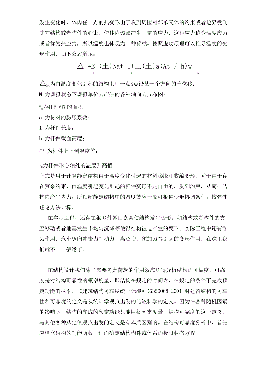 荷载与结构设计方法学习总结论文_第4页