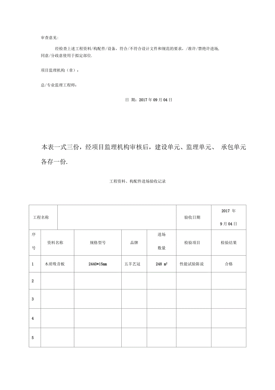 工程材料报审表_第4页