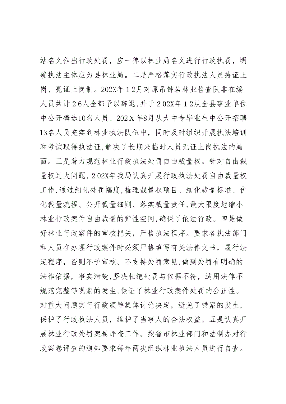 林业局依法行政监察整改自查报告_第2页