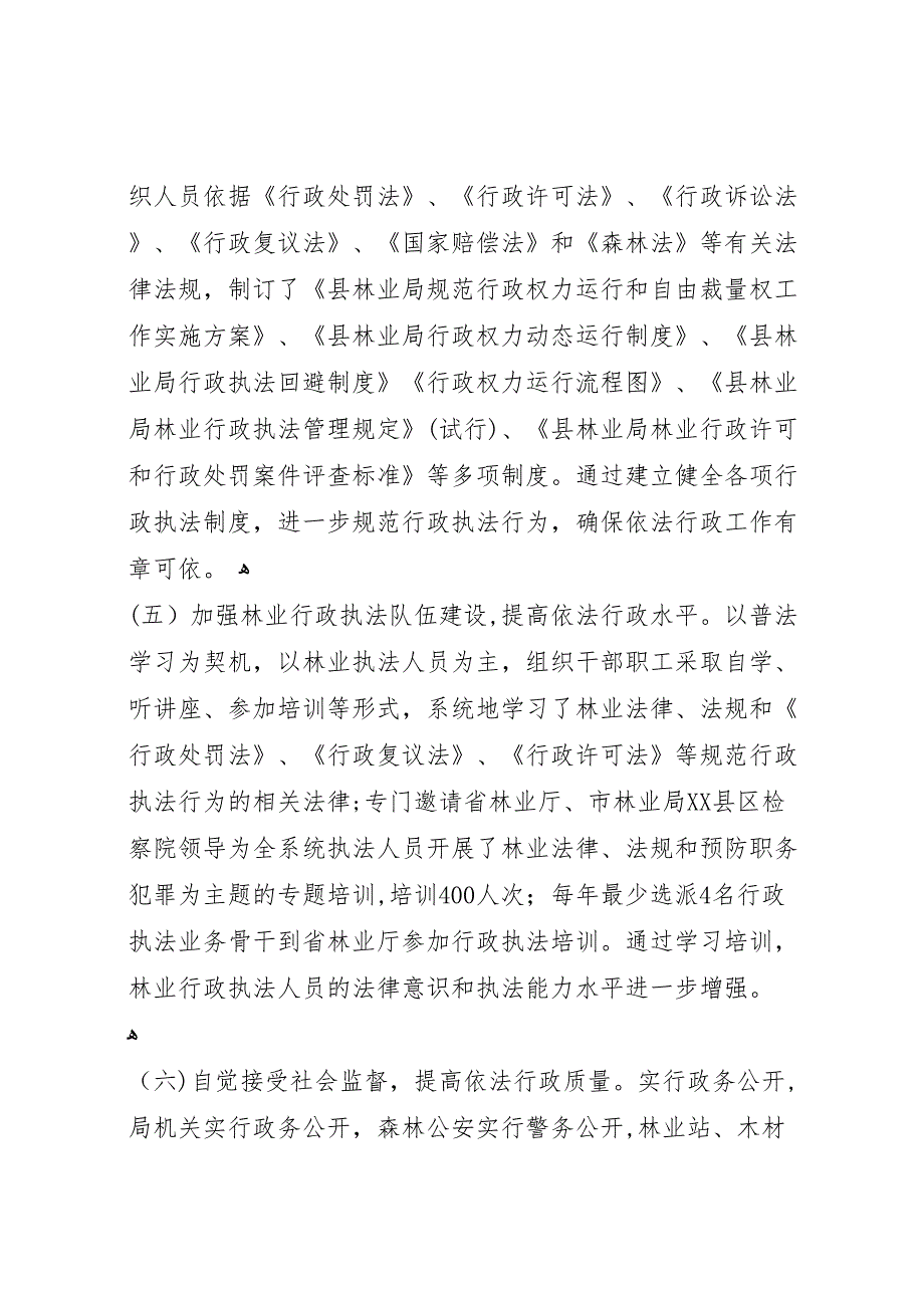 林业局依法行政监察整改自查报告_第4页