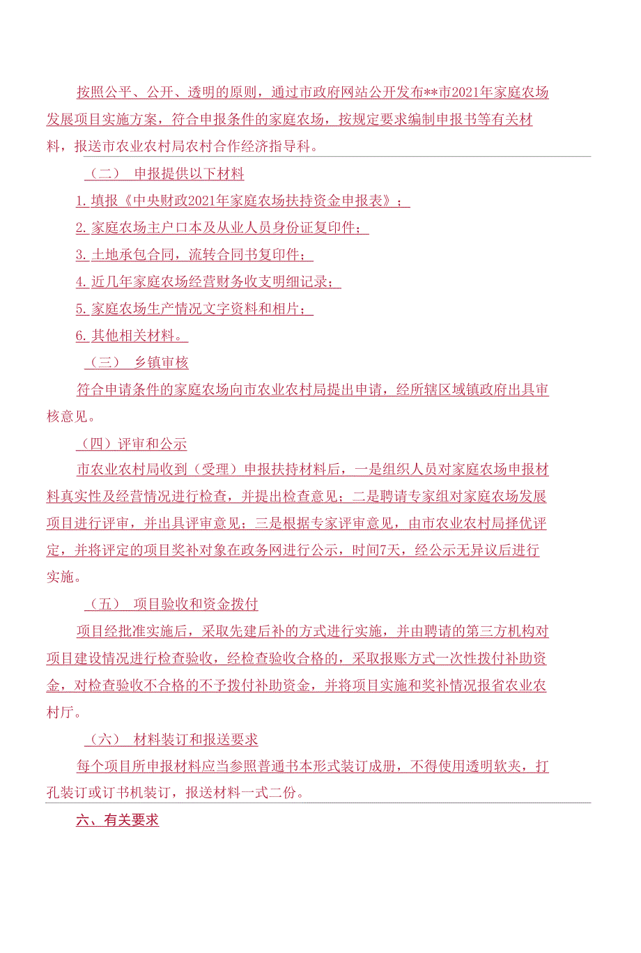 2021年家庭农场发展项目实施方案_第2页