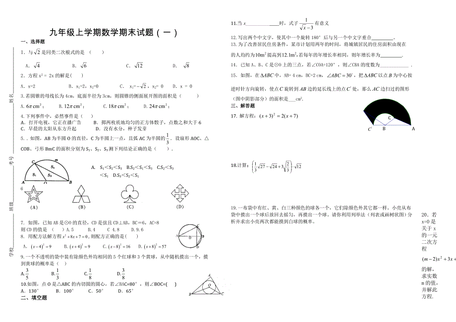 最新【人教版】 小学9年级 数学上册 期末试卷一_第1页