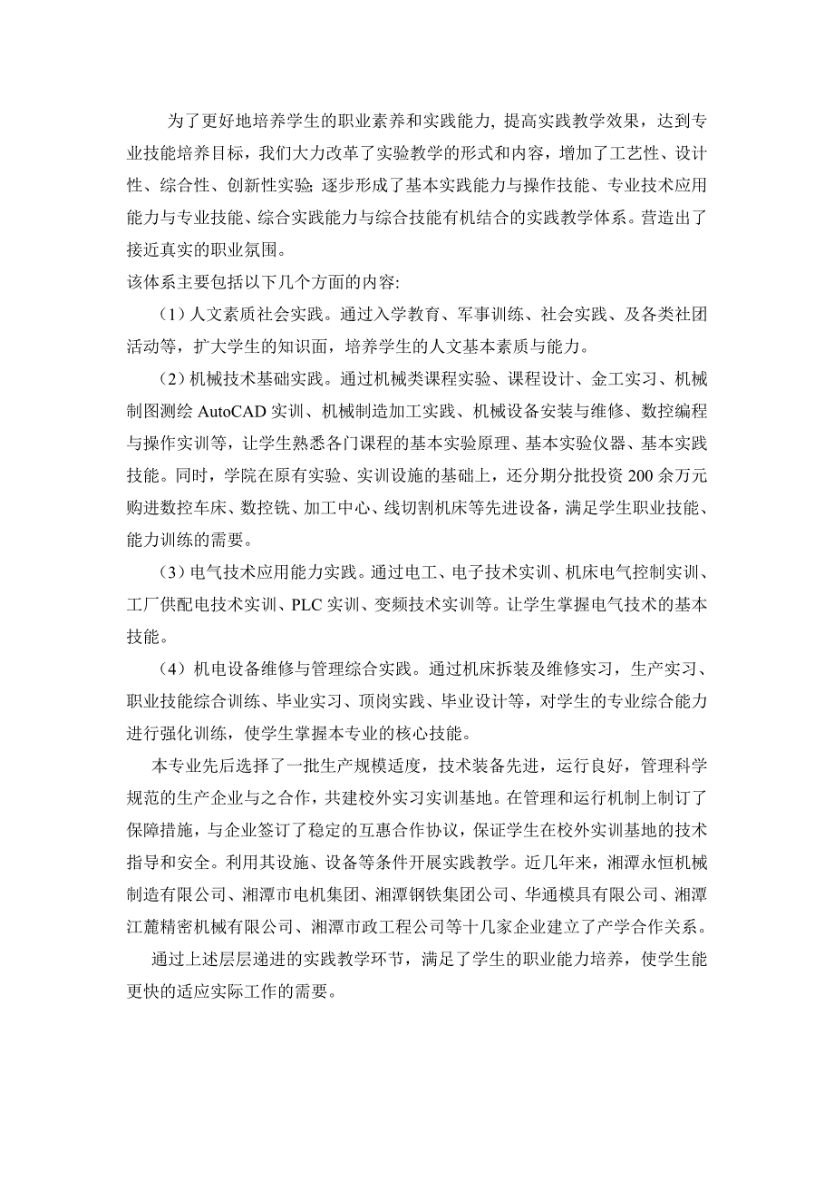 为了更好地培养学生的职业素养和实践能力提高实践_第1页