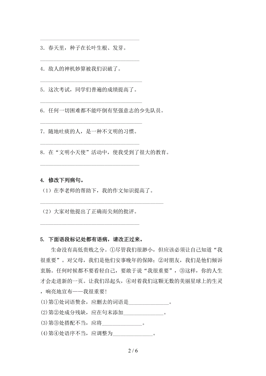 六年级人教版语文下学期修改病句考点知识练习_第2页