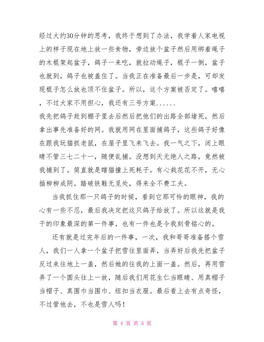 寒假里趣事作文_第4页