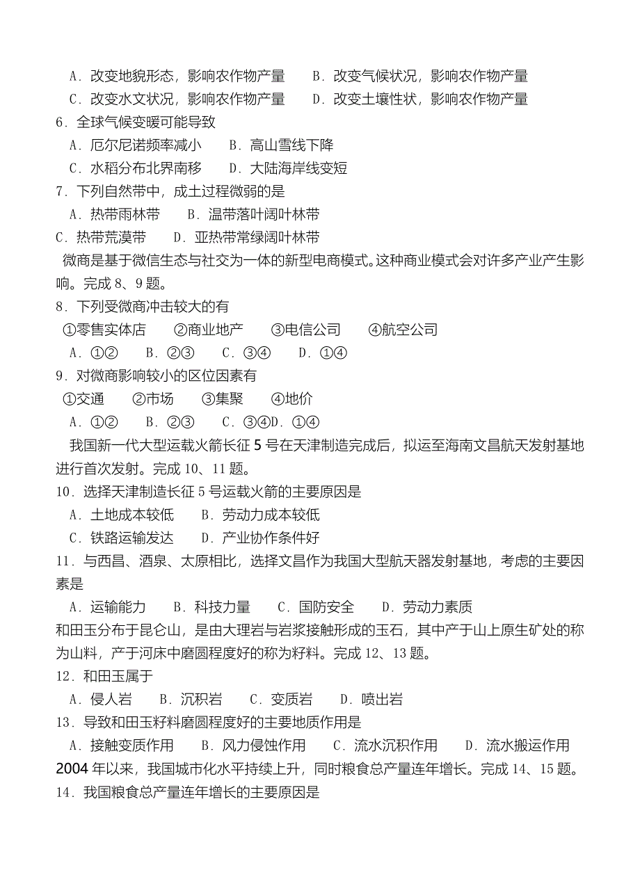 新教材 4月浙江省普通高校招生选考科目考试地理试题含答案_第2页